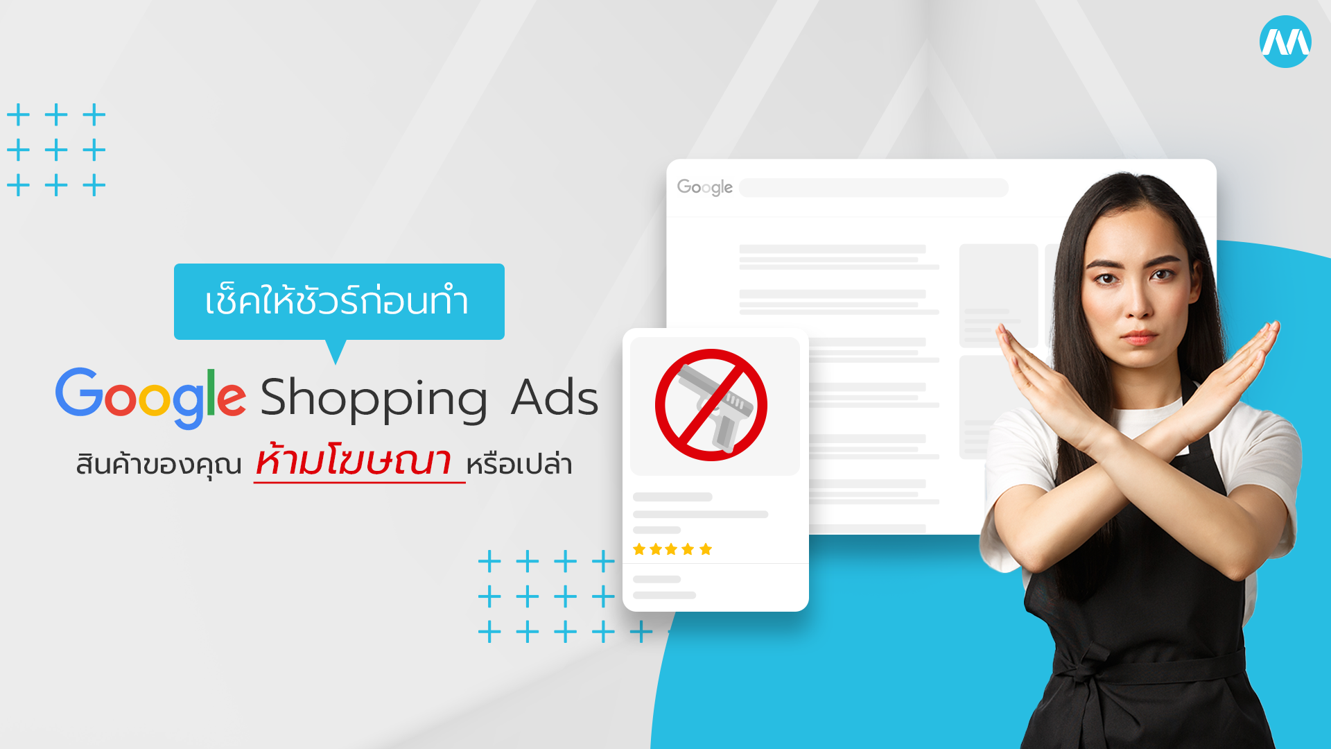 นโยบาย google shopping ads