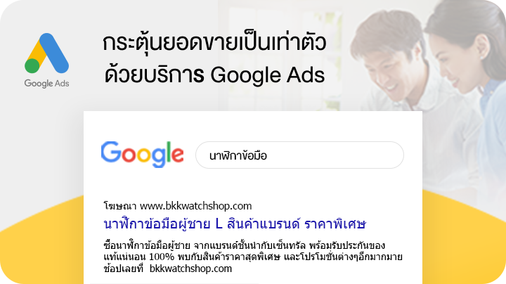 บริการ Google Ads